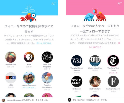 フォローをやめる_フォローを再開