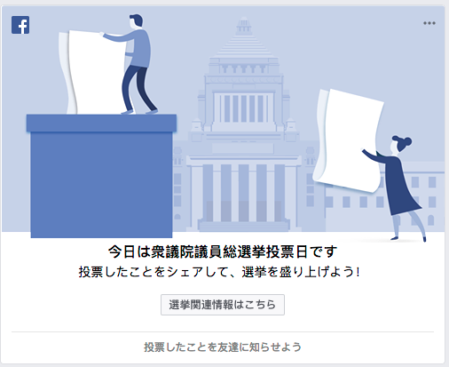 election2_1投票メガホン